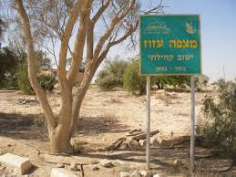 שלט הכניסה ליישוב עזוז